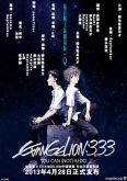 Evangelion: 3.0 You Can (Not) Redo