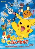 Pokémon: Pikachu, Kore Nan no Kagi?