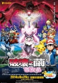 Pokémon XY: Hakai no Mayu to Diancie