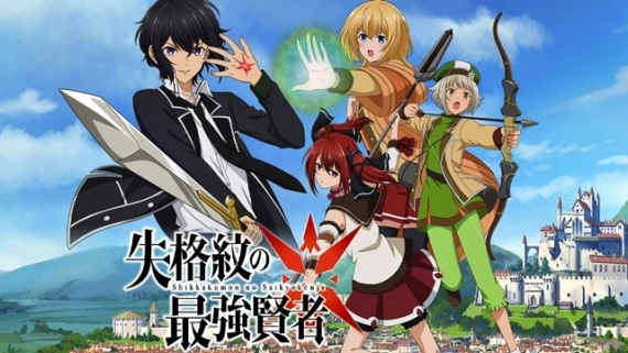 Shikkakumon no Saikyou Kenja VOSTFR en DDL STREAMING