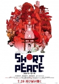 Short Peace (Película)